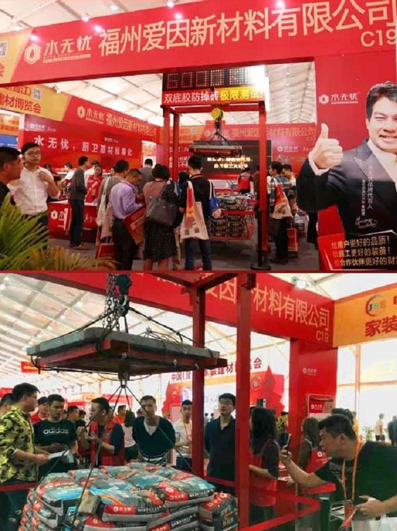 水無憂榮譽(yù)參加中國（晉江）家裝建材博覽會(huì)